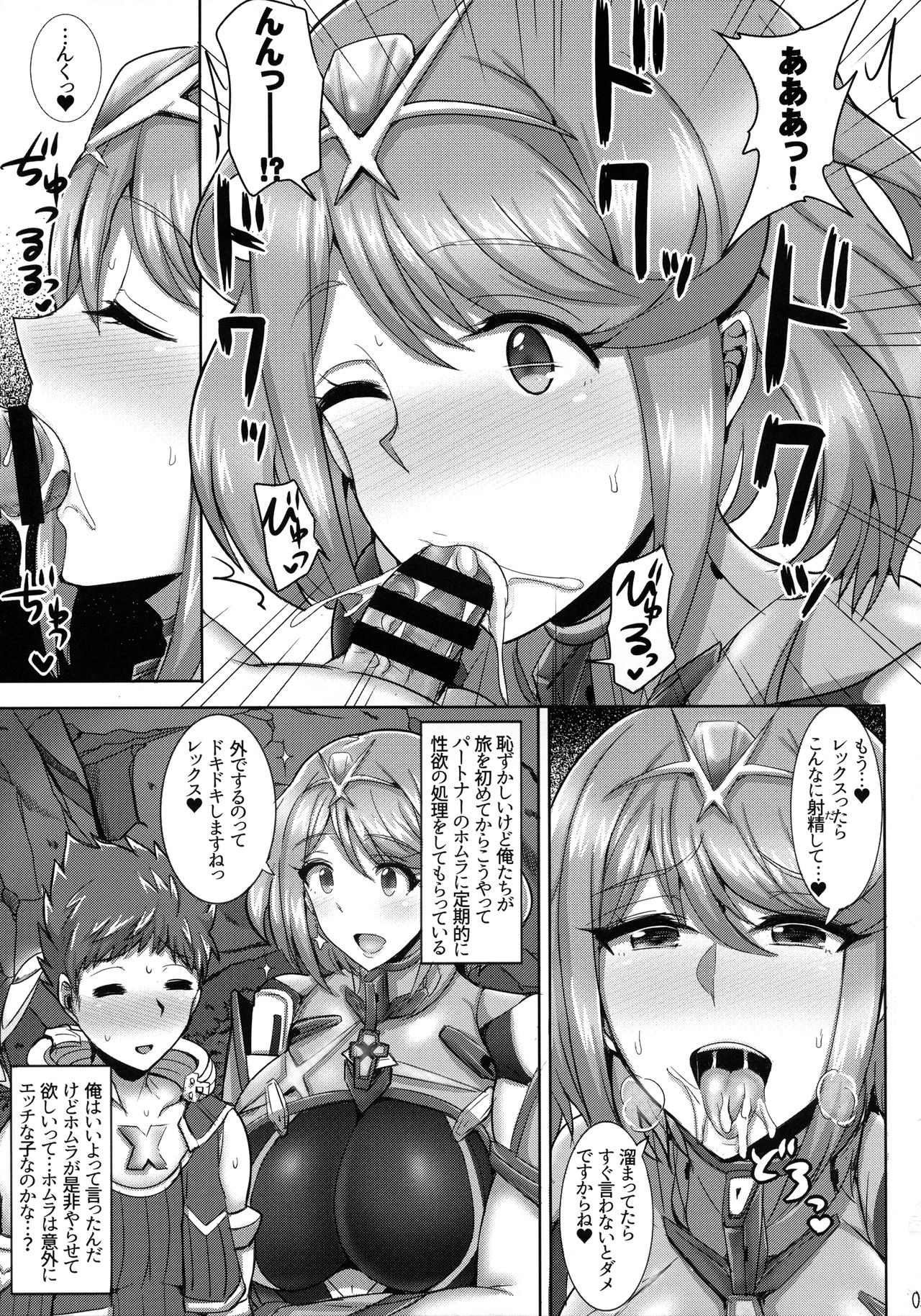 (COMIC1☆13) [ゆあさ連合 (ジャン・ルイ)] エッチなブレイドは好きですか? (ゼノブレイド2)