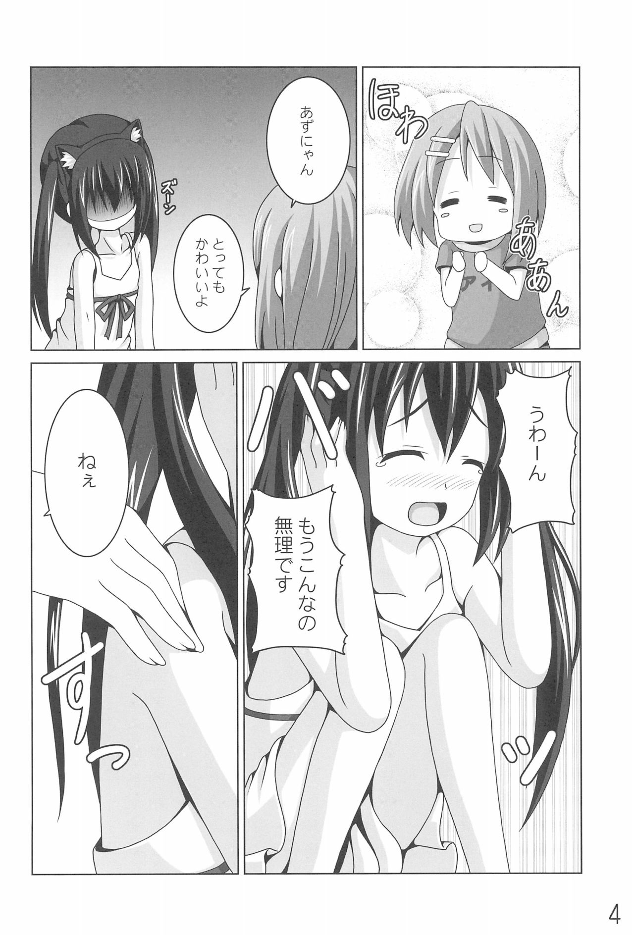 (C78) [きちゅ! (ぼの)] あずにゃんの大変なお世話係り (けいおん!)