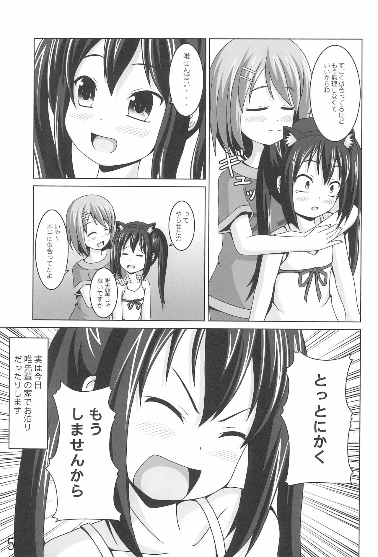 (C78) [きちゅ! (ぼの)] あずにゃんの大変なお世話係り (けいおん!)