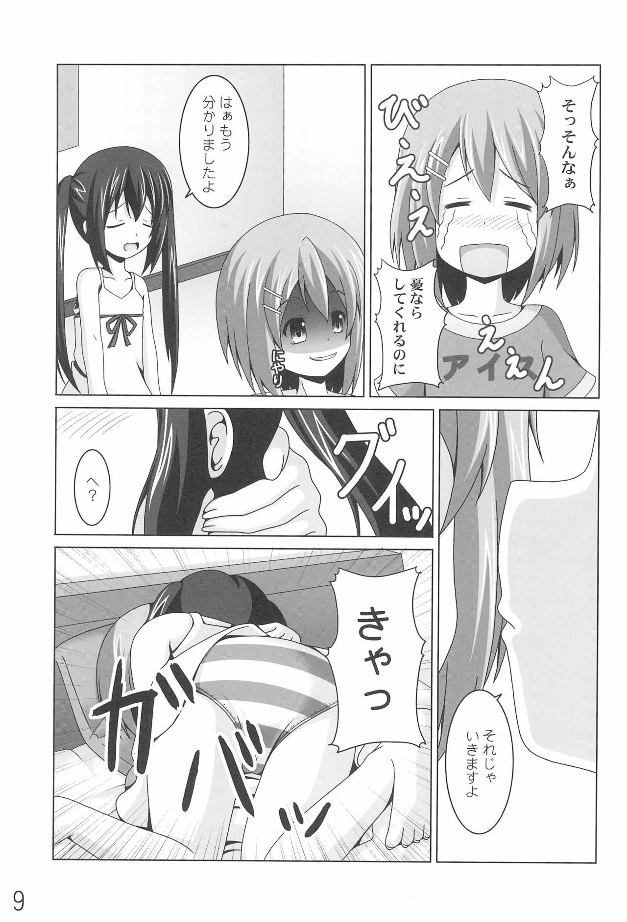 (C78) [きちゅ! (ぼの)] あずにゃんの大変なお世話係り (けいおん!)