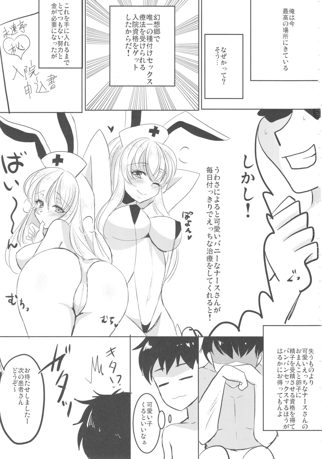 (例大祭15) [sweet☆jasmine (刹那莉織)] ナースもこたんと仲良しセックス2 (東方Project)