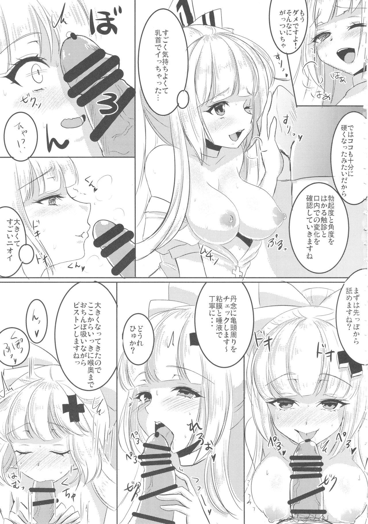 (例大祭15) [sweet☆jasmine (刹那莉織)] ナースもこたんと仲良しセックス2 (東方Project)