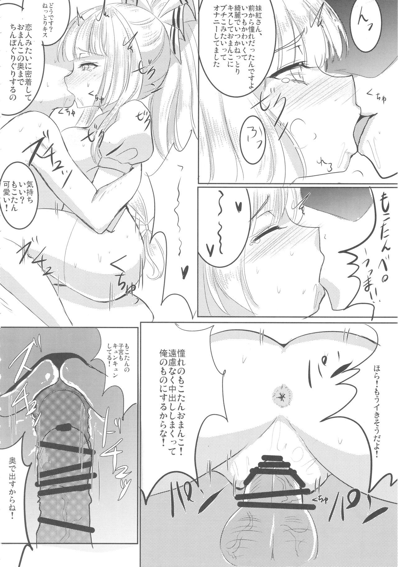 (例大祭15) [sweet☆jasmine (刹那莉織)] ナースもこたんと仲良しセックス2 (東方Project)