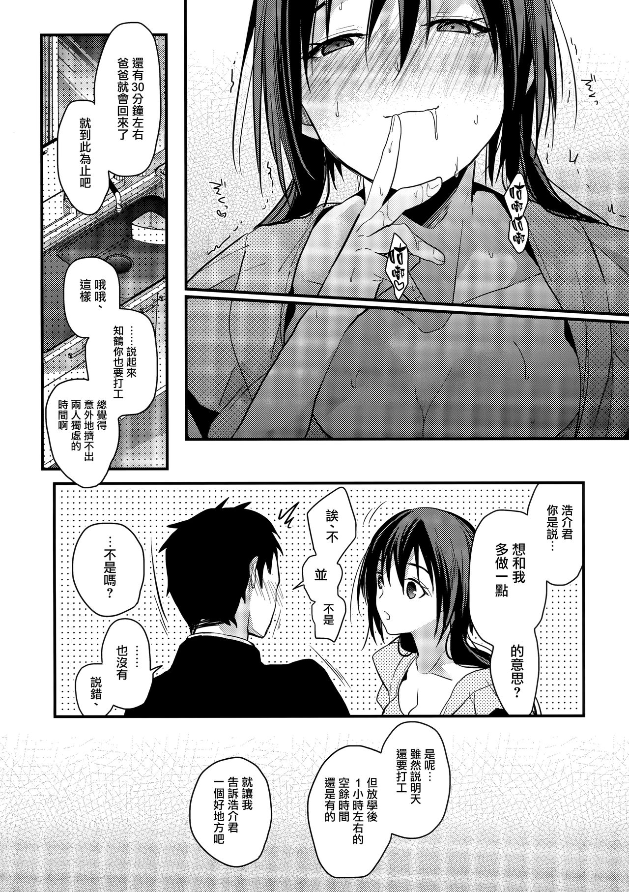 (COMIC1☆13) [恋愛脳 (みずゆき)] 食うか、食われるか?2 [中国翻訳]