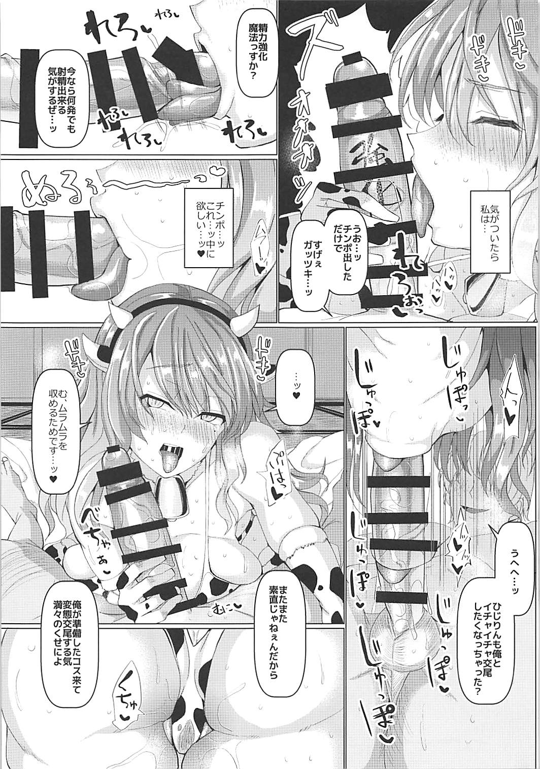 (例大祭15) [ちんちん亭 (chin)] 禁欲僧侶の我慢しない交尾 (東方Project)