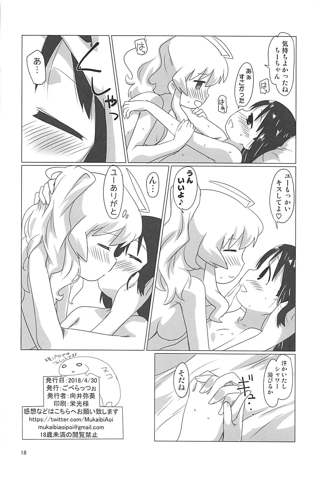 (COMIC1☆13) [ごべらっつぉ (向井弥・葵)] 少女終末せっくす (少女終末旅行)