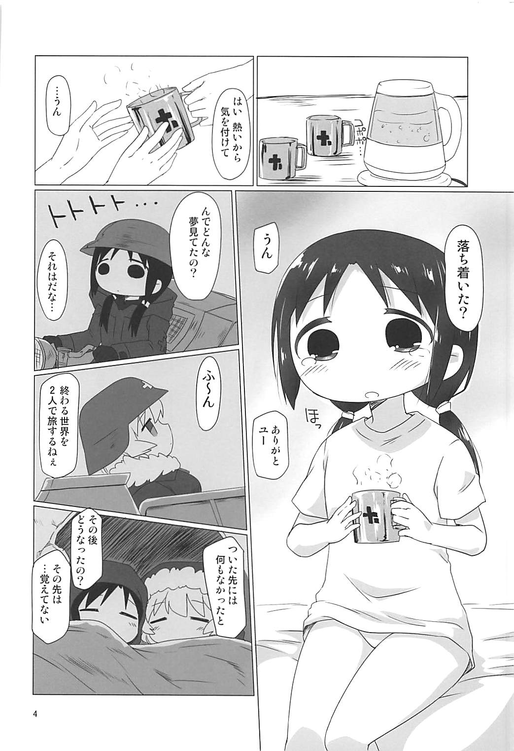 (COMIC1☆13) [ごべらっつぉ (向井弥・葵)] 少女終末せっくす (少女終末旅行)