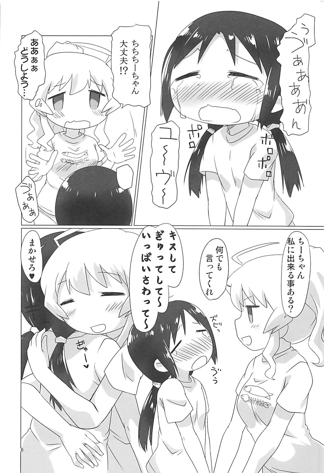 (COMIC1☆13) [ごべらっつぉ (向井弥・葵)] 少女終末せっくす (少女終末旅行)