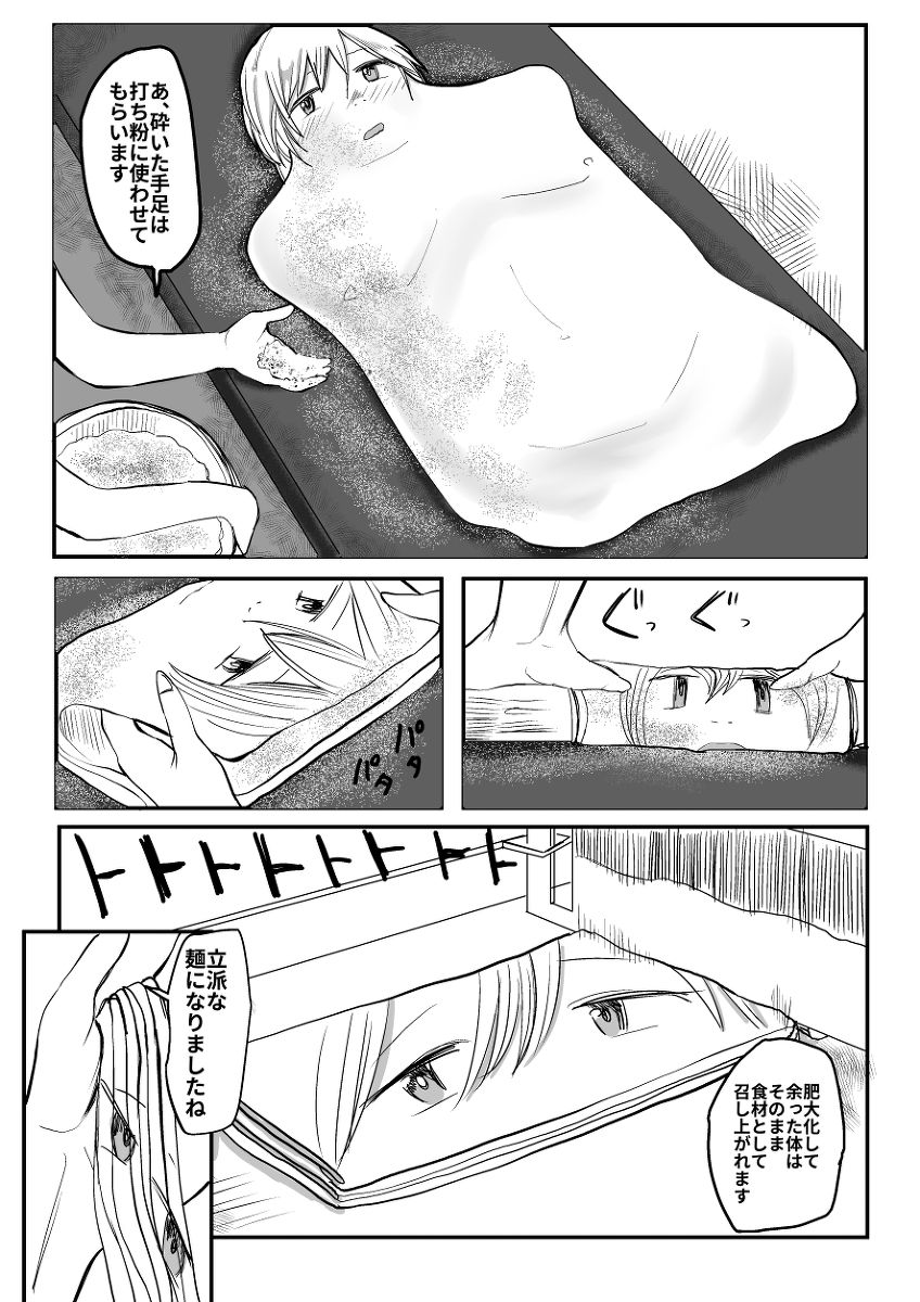 [葉月] 食品化エステ