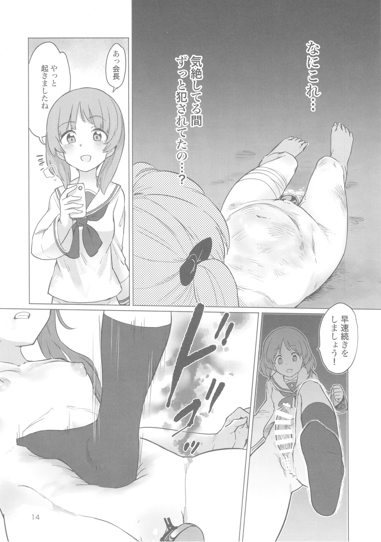(ぱんっあ☆ふぉー!15) [焼きたてジャマイカ (あおむし)] ちんぽやくざみぽりん (ガールズ&パンツァー)
