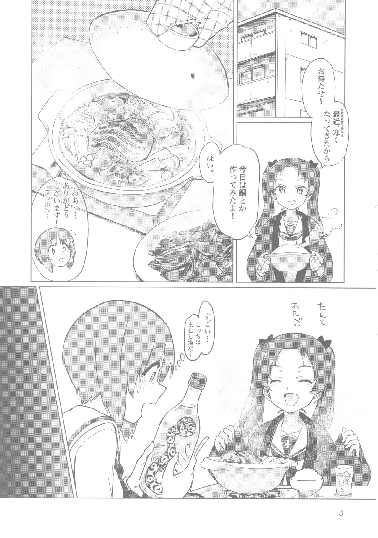 (ぱんっあ☆ふぉー!15) [焼きたてジャマイカ (あおむし)] ちんぽやくざみぽりん (ガールズ&パンツァー)