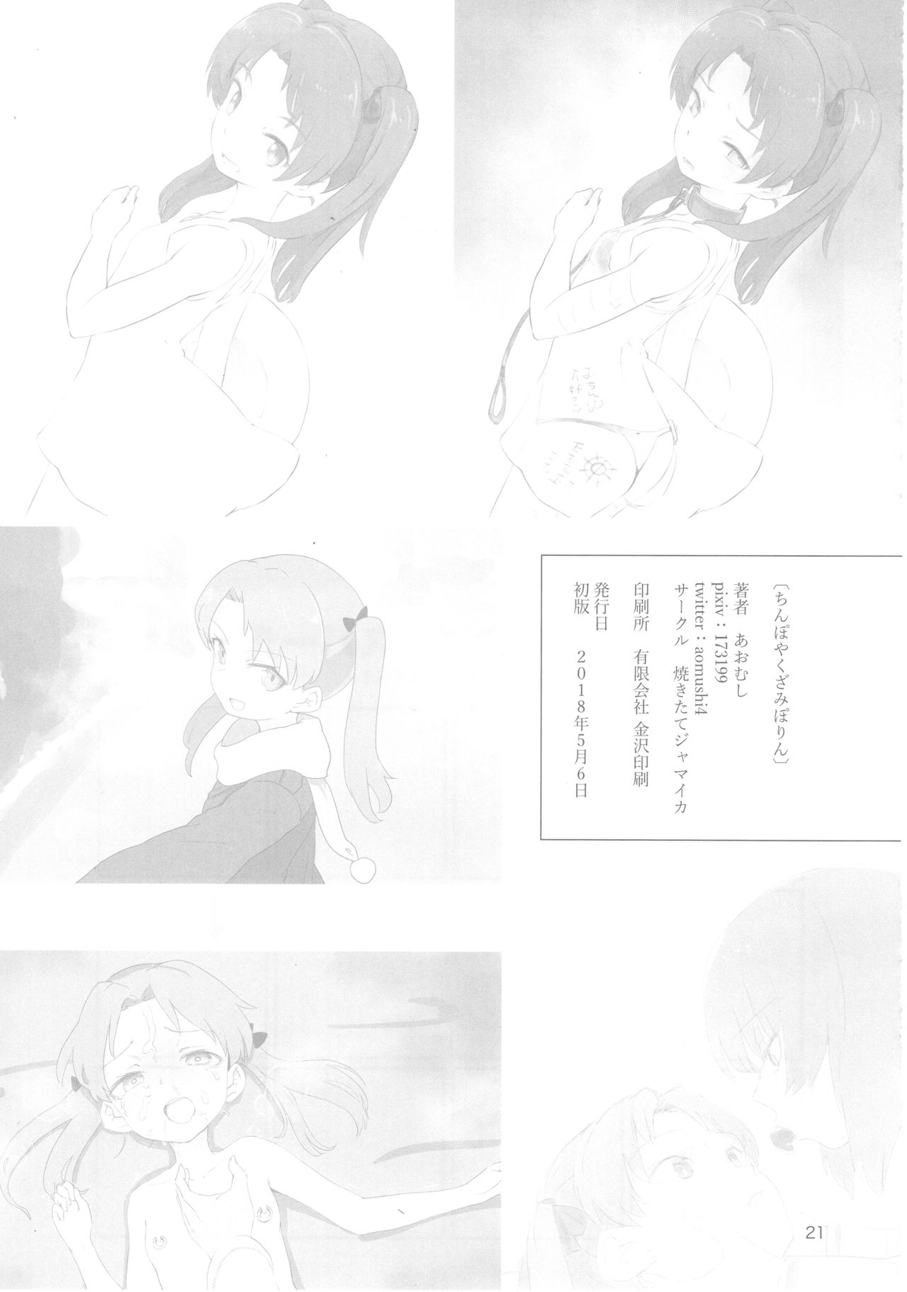 (ぱんっあ☆ふぉー!15) [焼きたてジャマイカ (あおむし)] ちんぽやくざみぽりん (ガールズ&パンツァー)