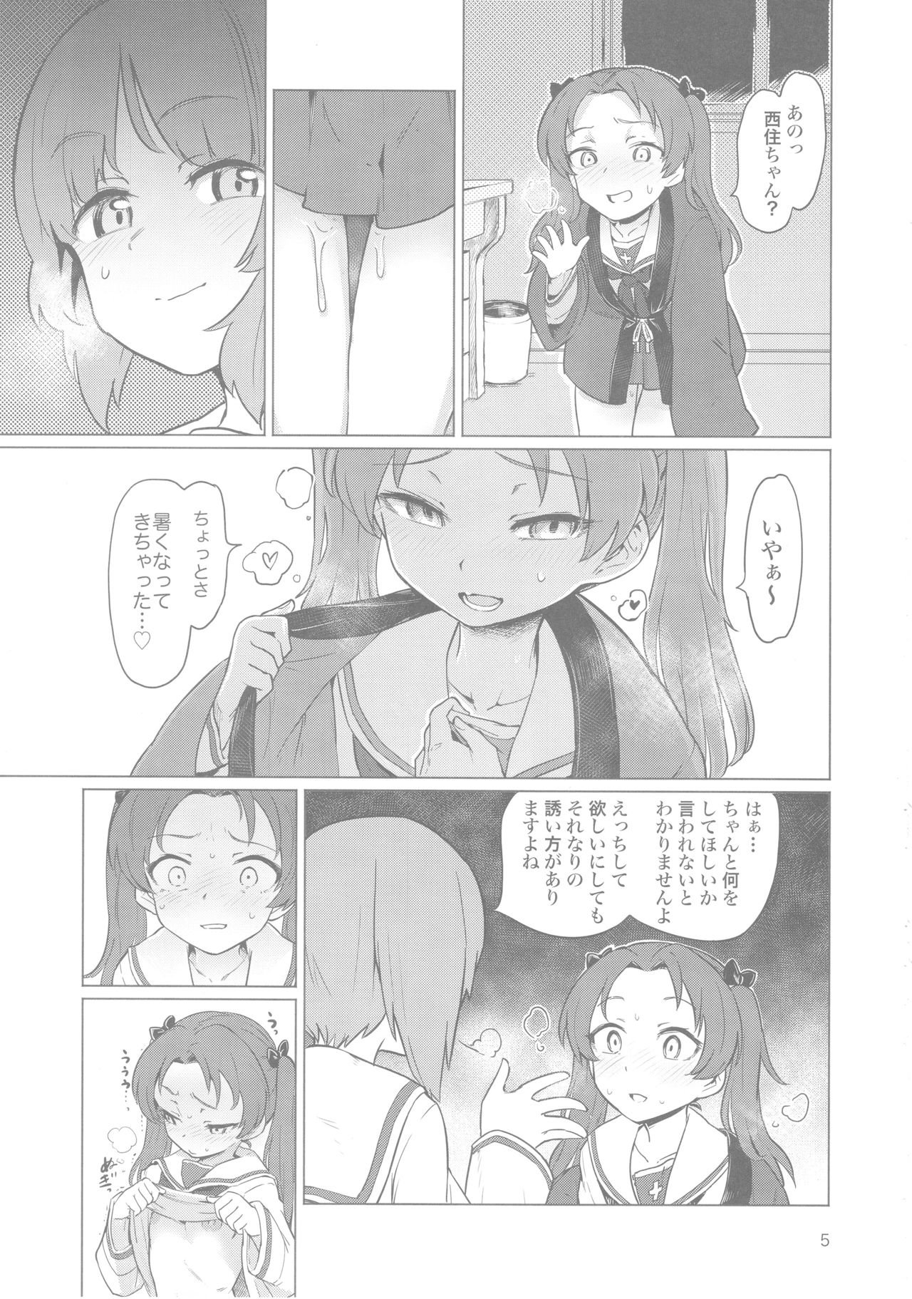 (ぱんっあ☆ふぉー!15) [焼きたてジャマイカ (あおむし)] ちんぽやくざみぽりん (ガールズ&パンツァー)
