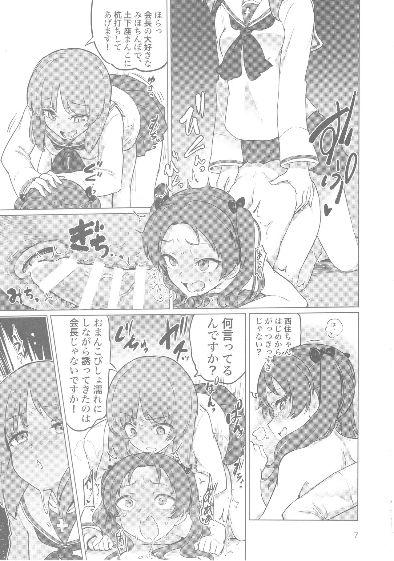(ぱんっあ☆ふぉー!15) [焼きたてジャマイカ (あおむし)] ちんぽやくざみぽりん (ガールズ&パンツァー)