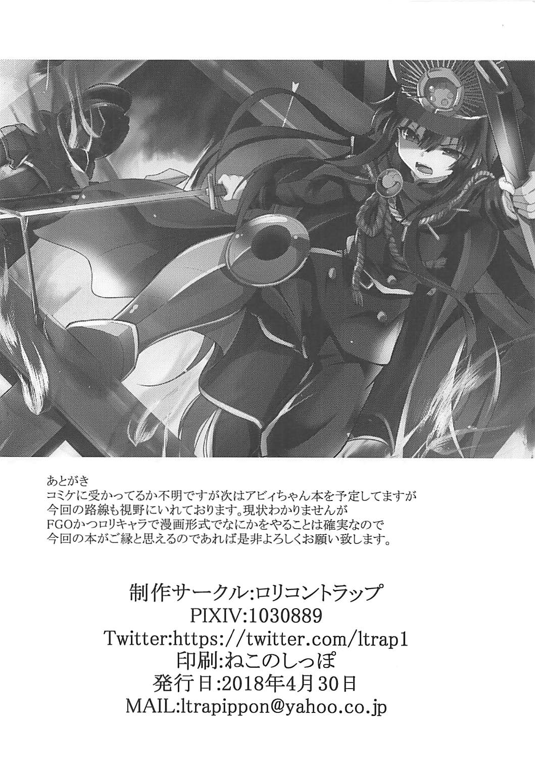 (COMIC1☆13) [ロリコントラップ (いっぽん)] カルデアHタイム (Fate/Grand Order)