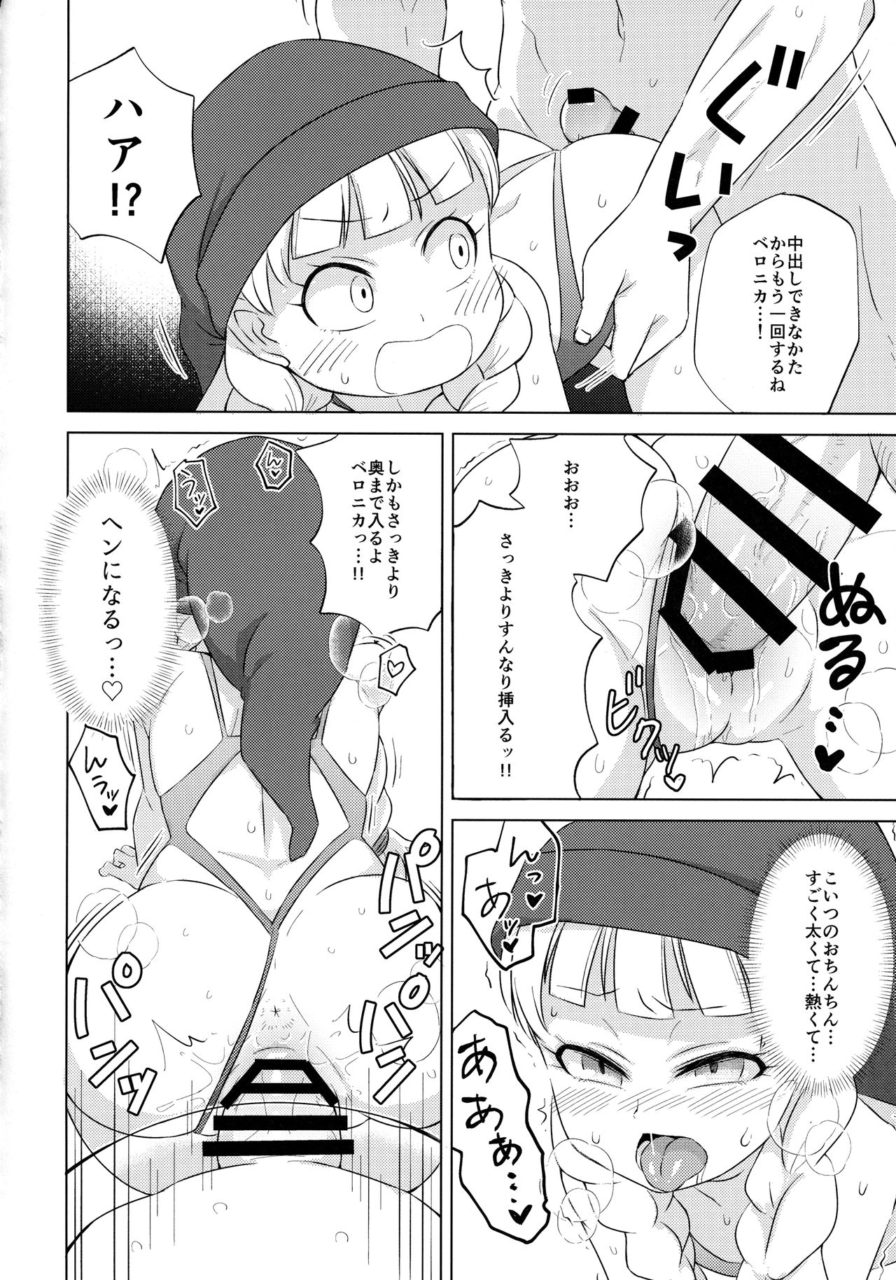 (COMIC1☆13) [ELEPHANT.GIRAFFE (konboi)] 暴走ピンクメラガイアー! (ドラゴンクエストXI)