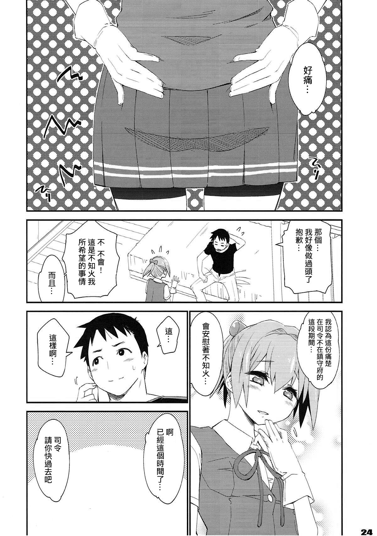 (COMIC1☆12) [カリーバーグディッシュ (未影)] 不知火は提督で・・・ (艦隊これくしょん -艦これ-) [中国翻訳]