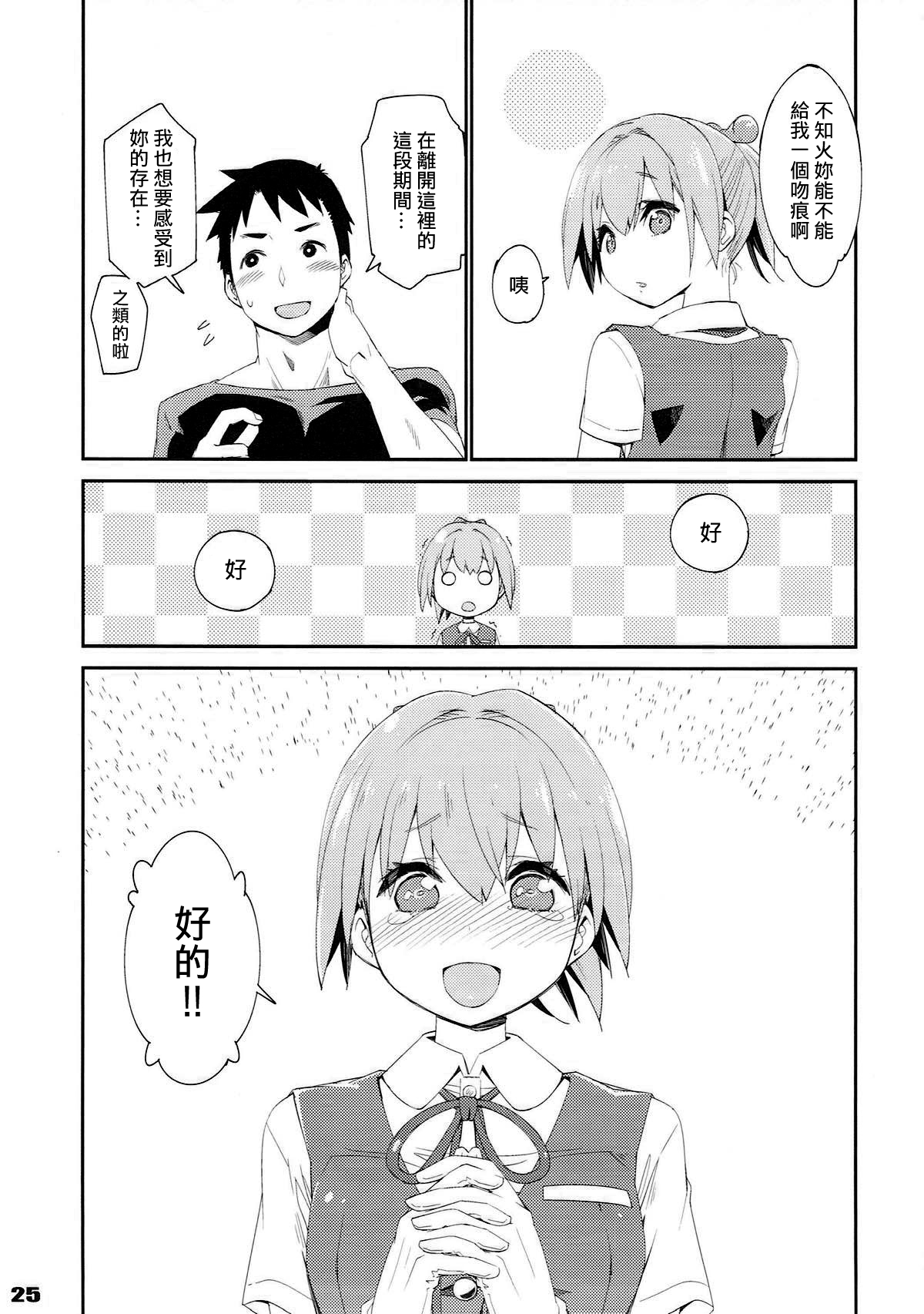 (COMIC1☆12) [カリーバーグディッシュ (未影)] 不知火は提督で・・・ (艦隊これくしょん -艦これ-) [中国翻訳]