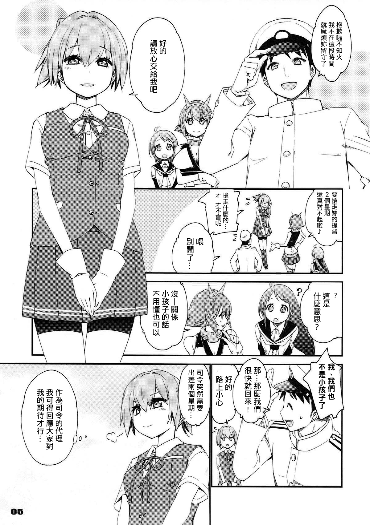 (COMIC1☆12) [カリーバーグディッシュ (未影)] 不知火は提督で・・・ (艦隊これくしょん -艦これ-) [中国翻訳]