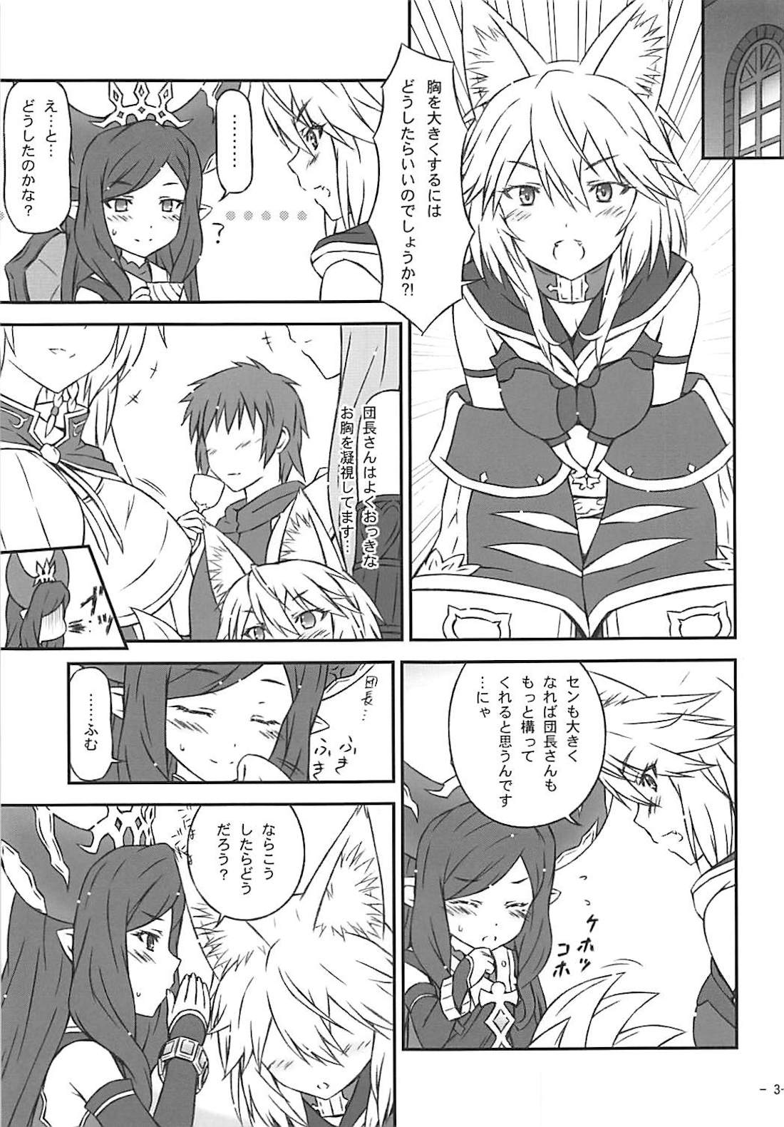 (COMIC1☆13) [稲荷堂書店 (つづら、草薙龍一)] かまってほしいにゃ (グランブルーファンタジー)