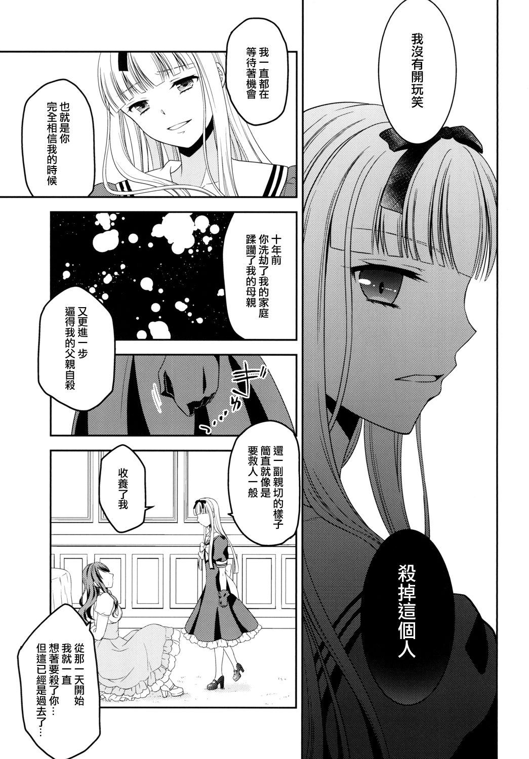 (C92) [ハニーバニー (こはち)] 少年女装調教 ~天音~ 完結篇 [中国翻訳]