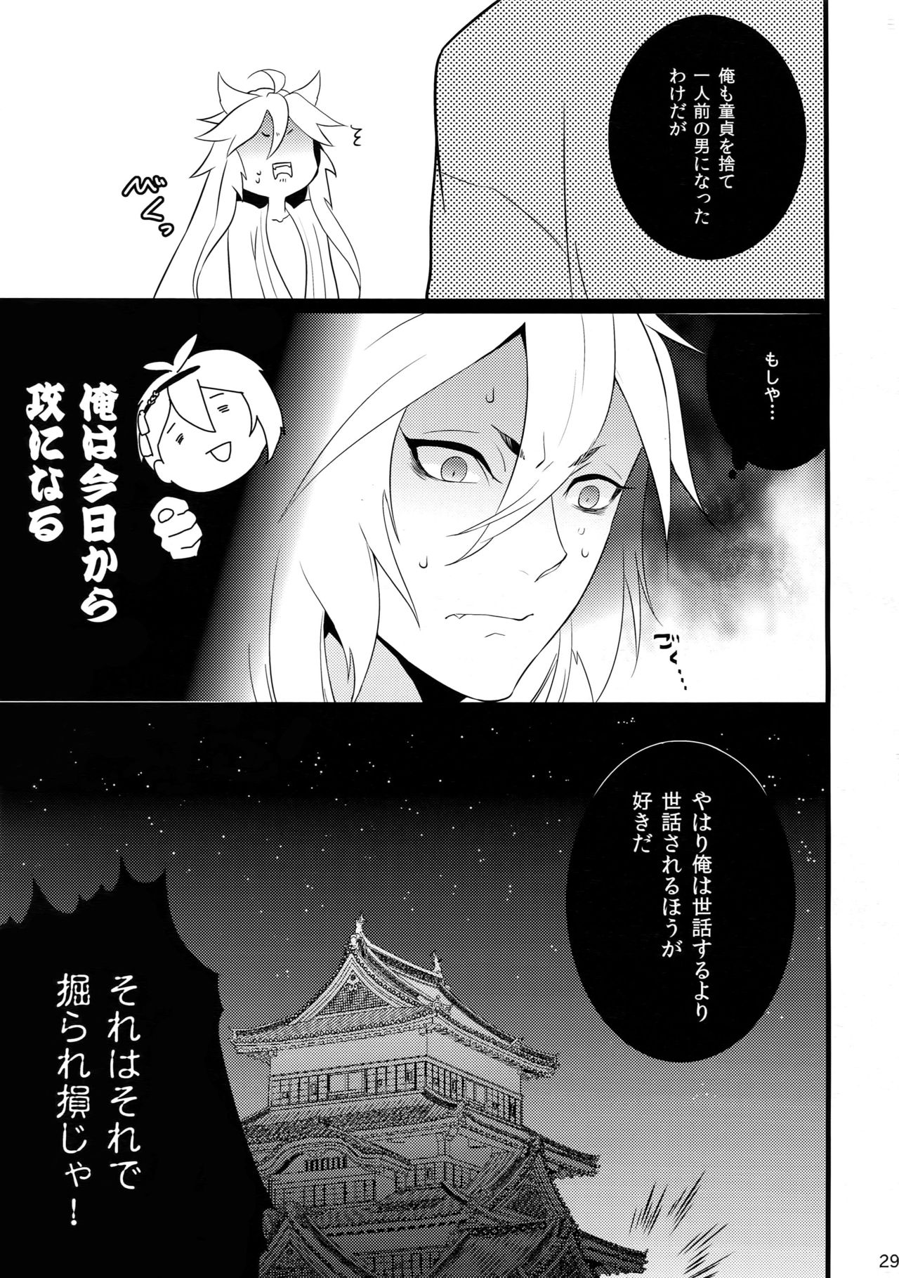 (閃華の刻) [蜜 (kani)] 痴情の沙汰も嫁次第 (刀剣乱舞)