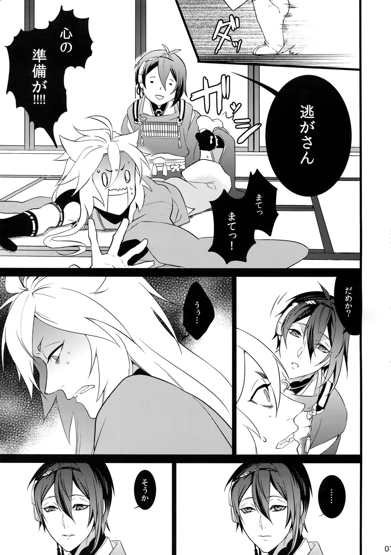 (閃華の刻) [蜜 (kani)] 痴情の沙汰も嫁次第 (刀剣乱舞)