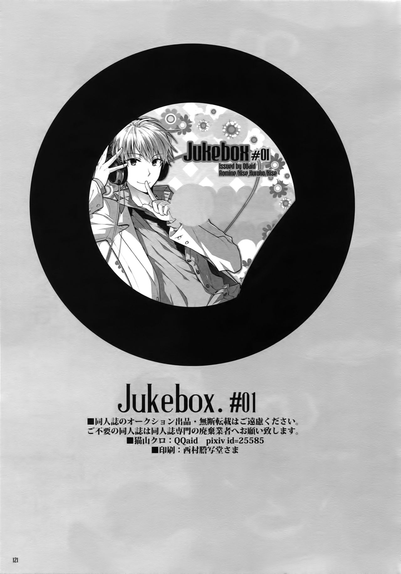 (C86) [QQaid (猫山クロ)] Jukebox#01 (黒子のバスケ)