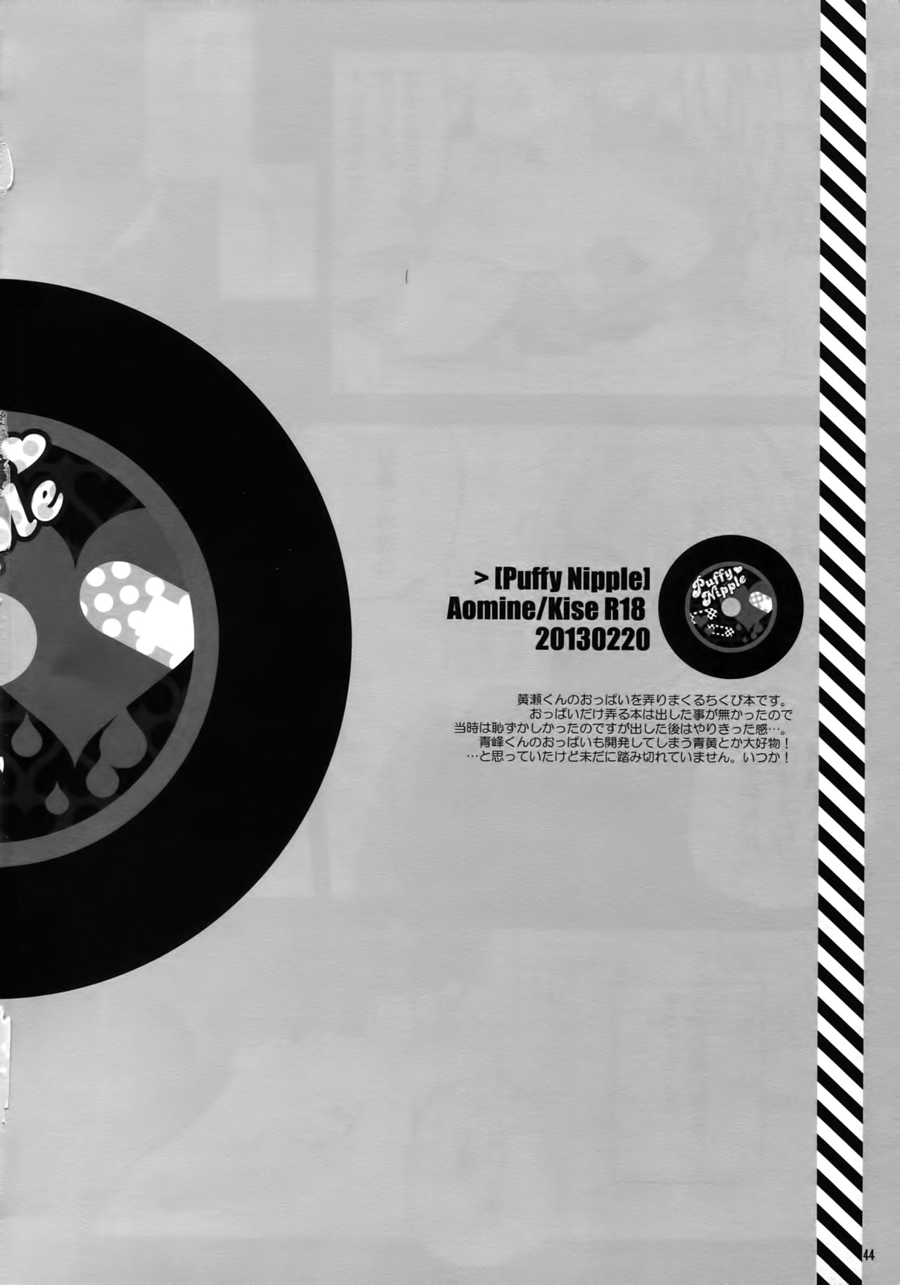 (C86) [QQaid (猫山クロ)] Jukebox#01 (黒子のバスケ)