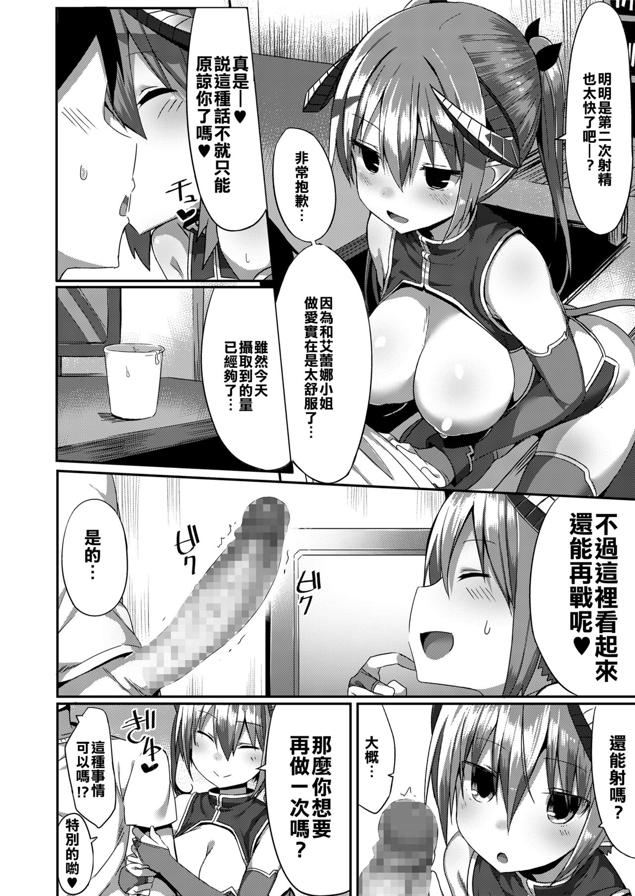 [ぐれーともす] デリ♡サキュ (COMIC saseco Vol. 2) [中国翻訳] [DL版]