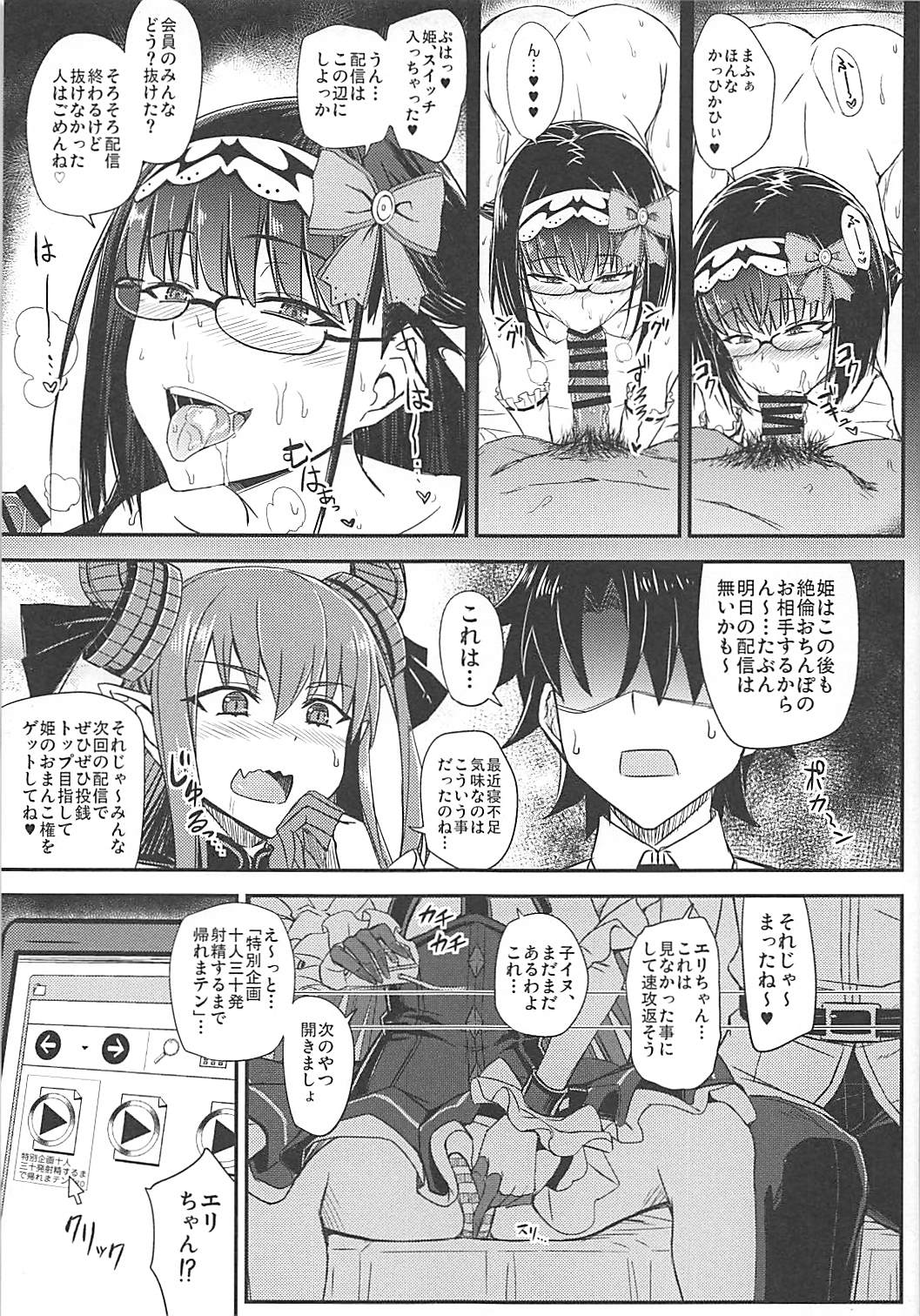 (COMIC1☆13) [MNH (皆素人)] ガチャ姫様の無課金の秘訣 (Fate/Grand Order)