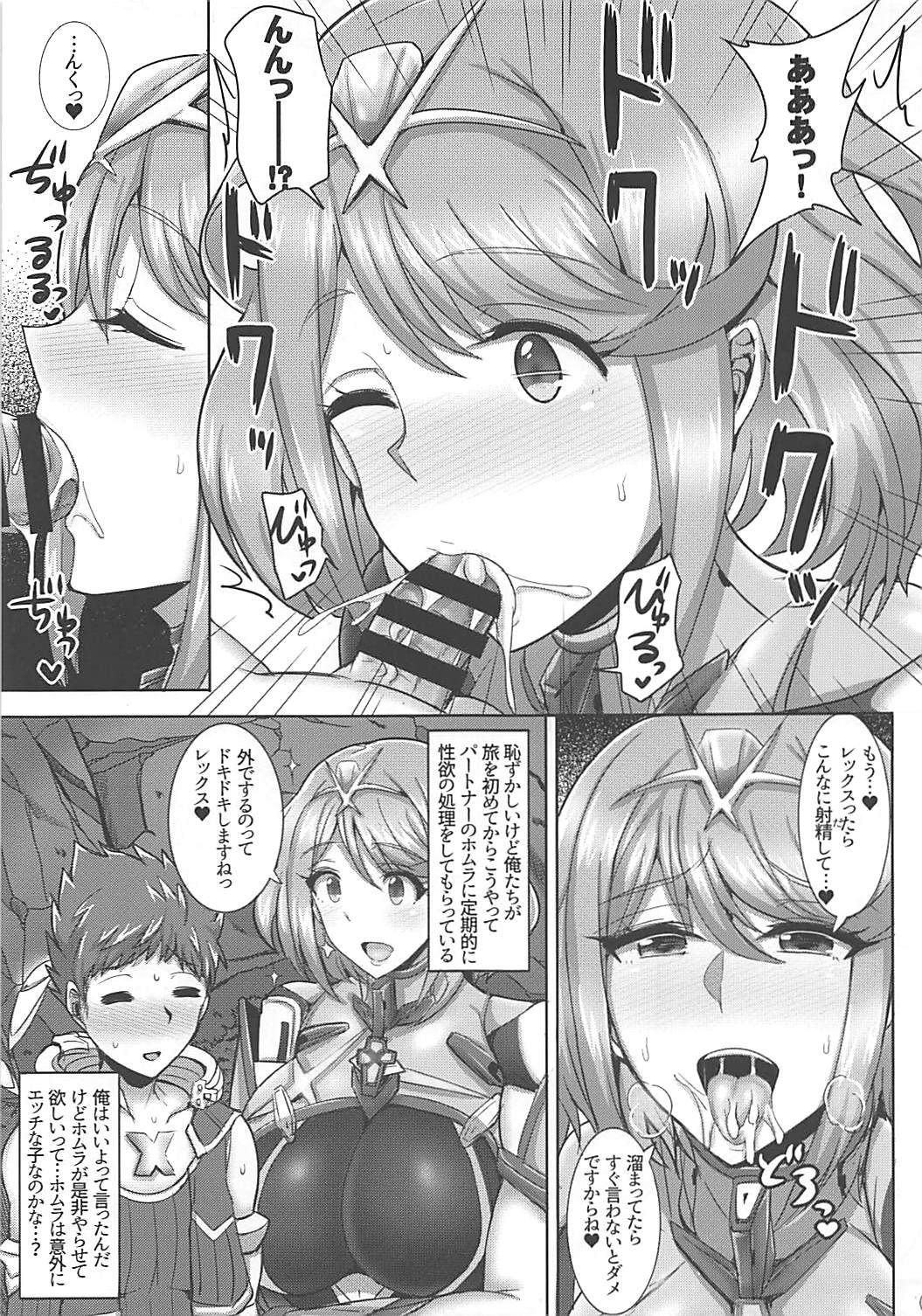 (COMIC1☆13) [ゆあさ連合 (ジャン・ルイ)] エッチなブレイドは好きですか? (ゼノブレイド2)
