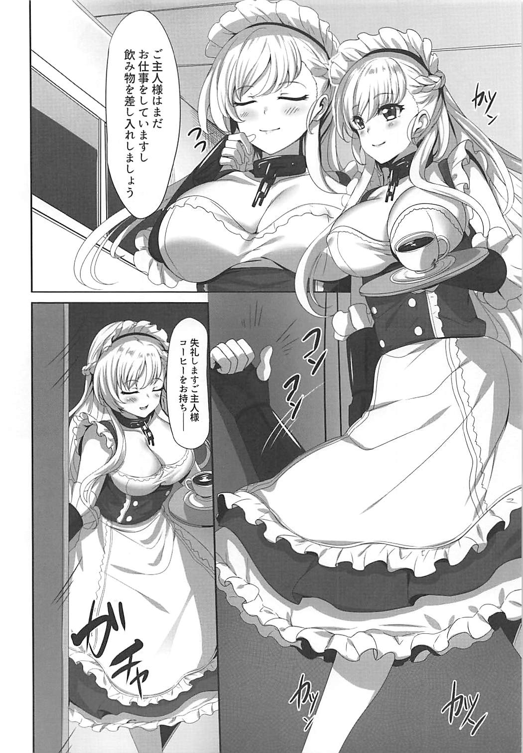 (COMIC1☆13) [ソチコチ (そらモチ)] メイドのたしなみ～夜のご奉仕～ (アズールレーン)