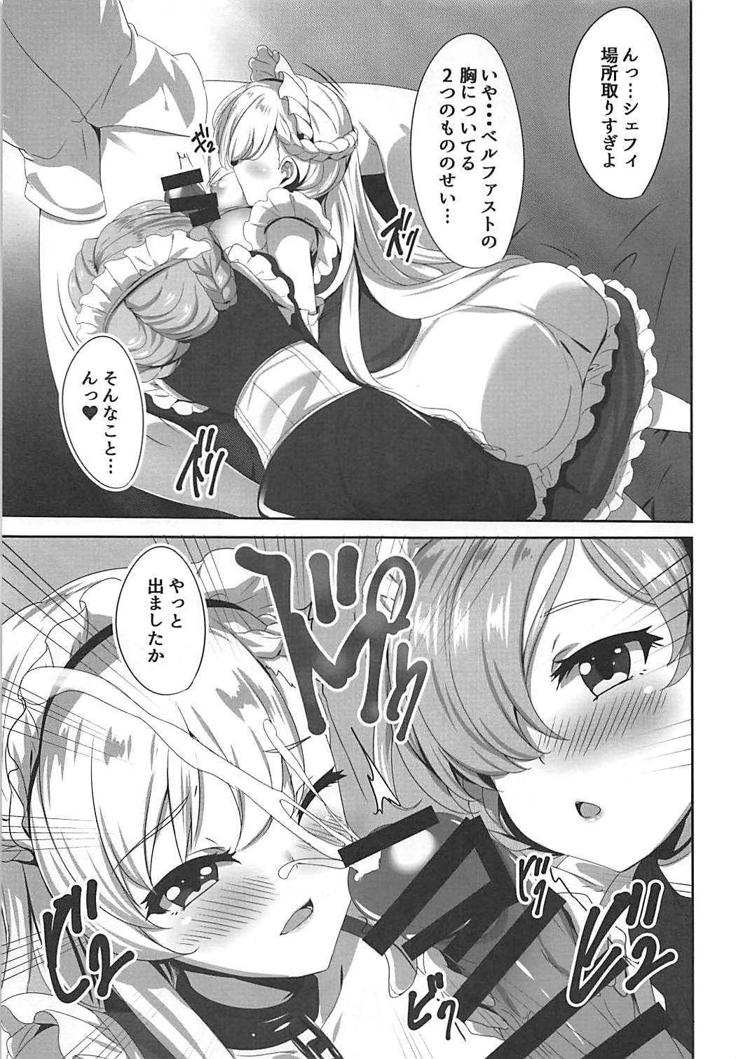 (COMIC1☆13) [ソチコチ (そらモチ)] メイドのたしなみ～夜のご奉仕～ (アズールレーン)