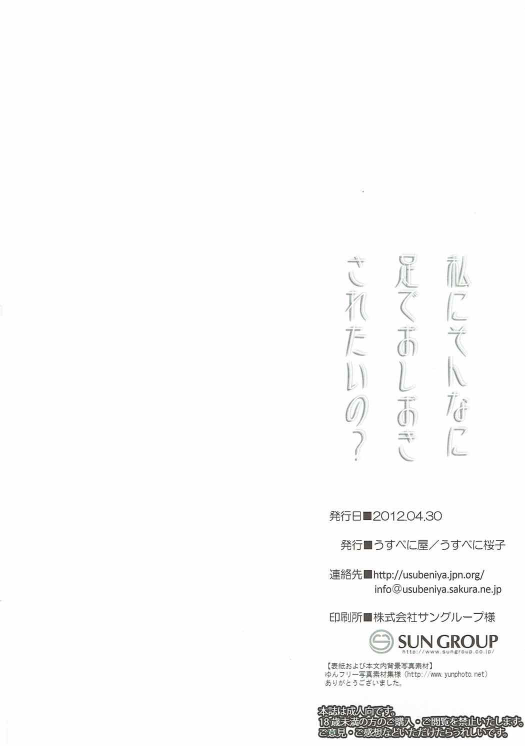 (COMIC1☆6) [うすべに屋 (うすべに桜子)] 私にそんなに足でおしおきされたいの? (真・三國無双) [英訳]