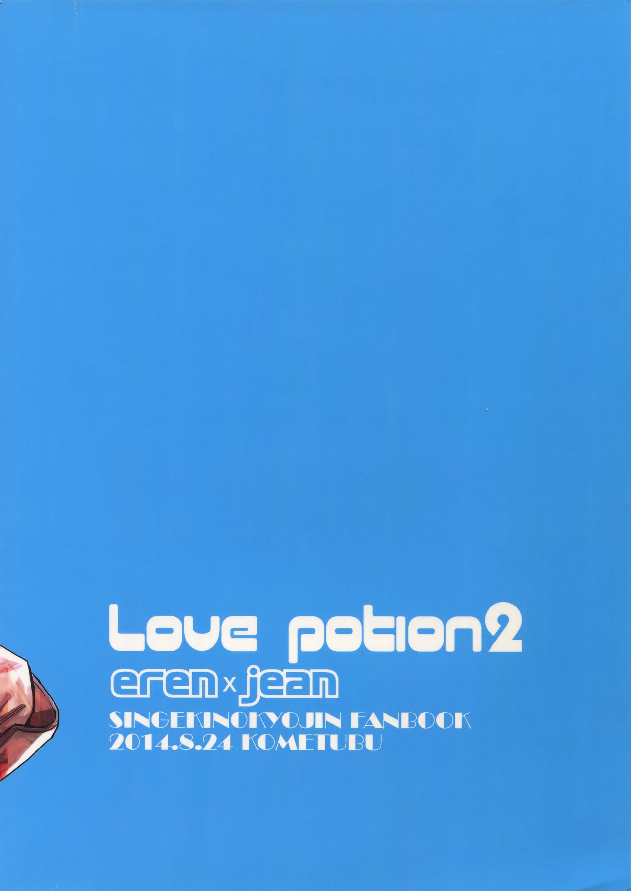 [米粒 (リッティリ)] Love Potion 2 (進撃の巨人)