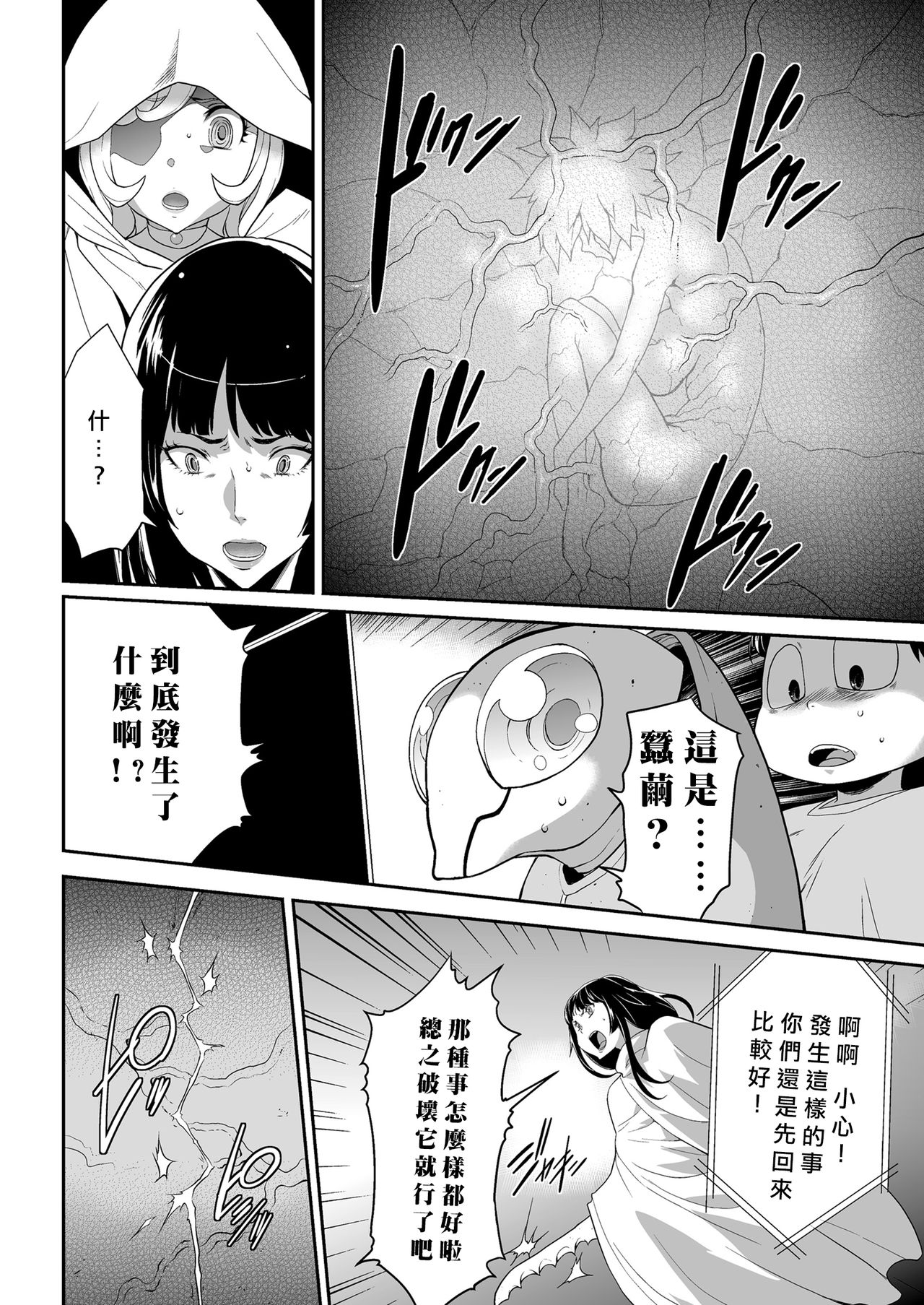 [香月りお] 侵蝕のデスサイズ 第7話 血戦 (COMIC クリベロン 2018年5月号 Vol.67) [中国翻訳]