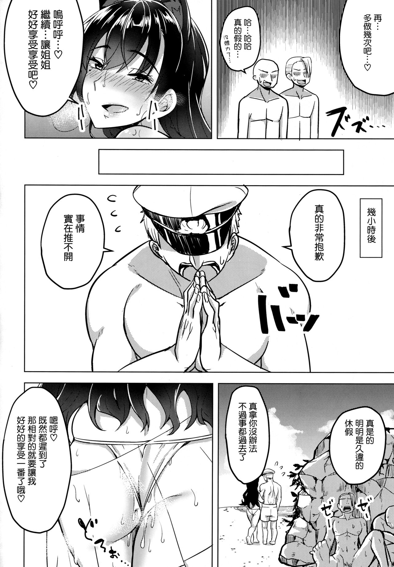 (COMIC1☆13) [えのころくらげ (NOSA)] ヒトヅマは欲求不満～愛宕の場合～ (アズールレーン) [中国翻訳]