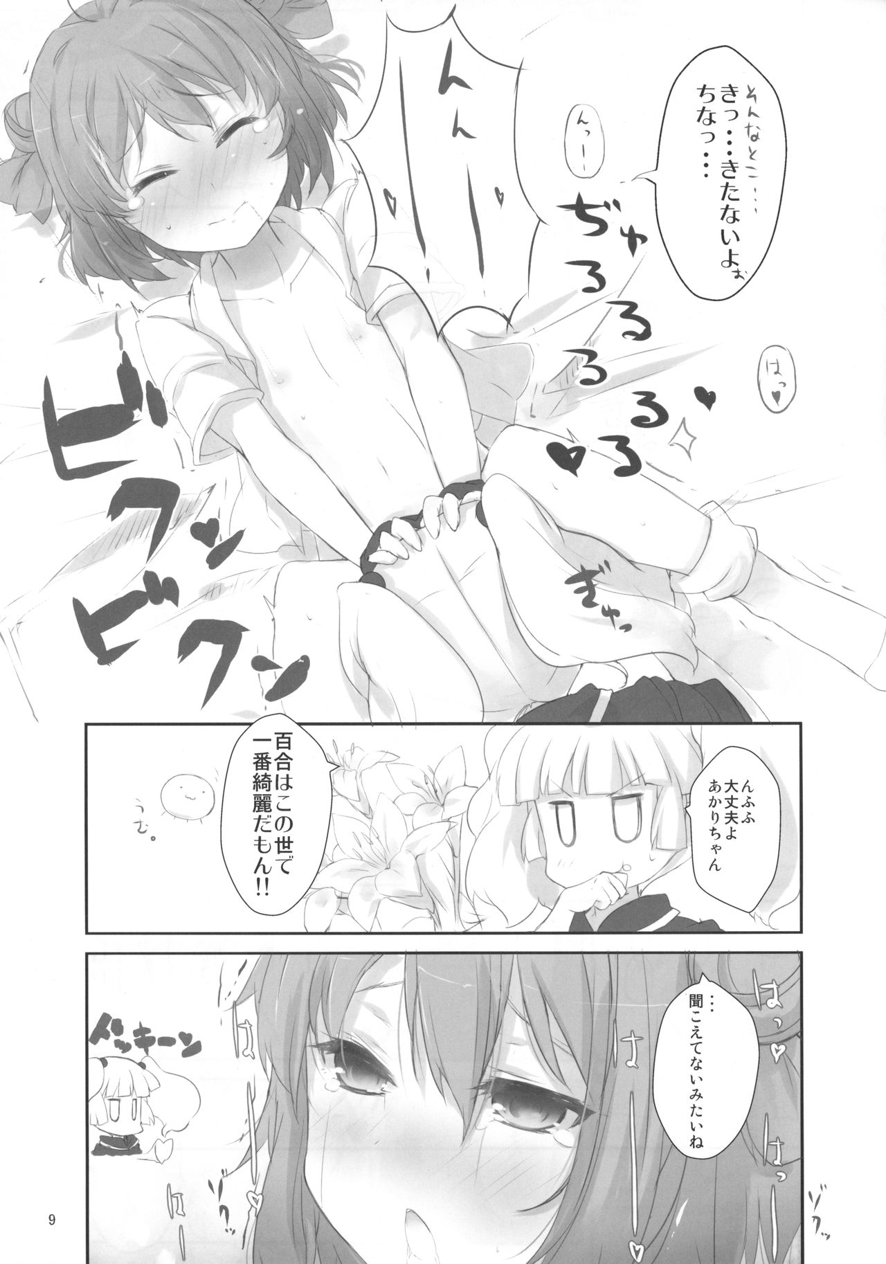 (C83) [にゅー。 (shin)] なんでもするっていったじゃない! (ゆるゆり)