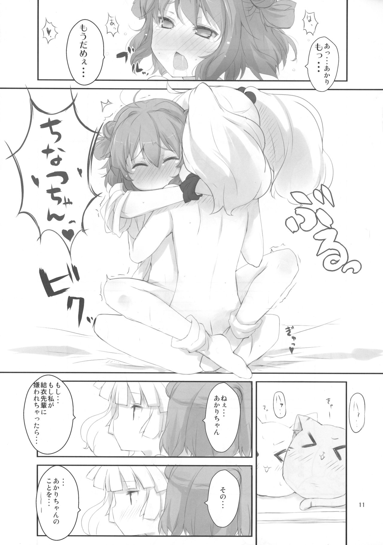 (C83) [にゅー。 (shin)] なんでもするっていったじゃない! (ゆるゆり)