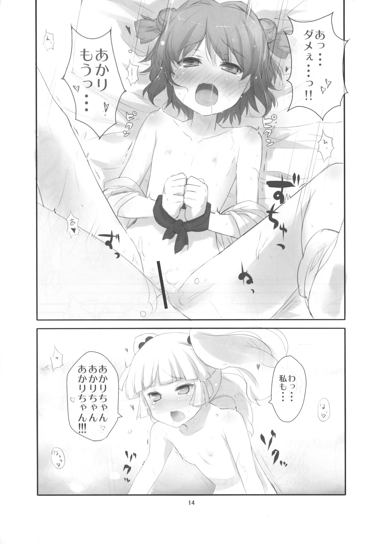 (C83) [にゅー。 (shin)] なんでもするっていったじゃない! (ゆるゆり)