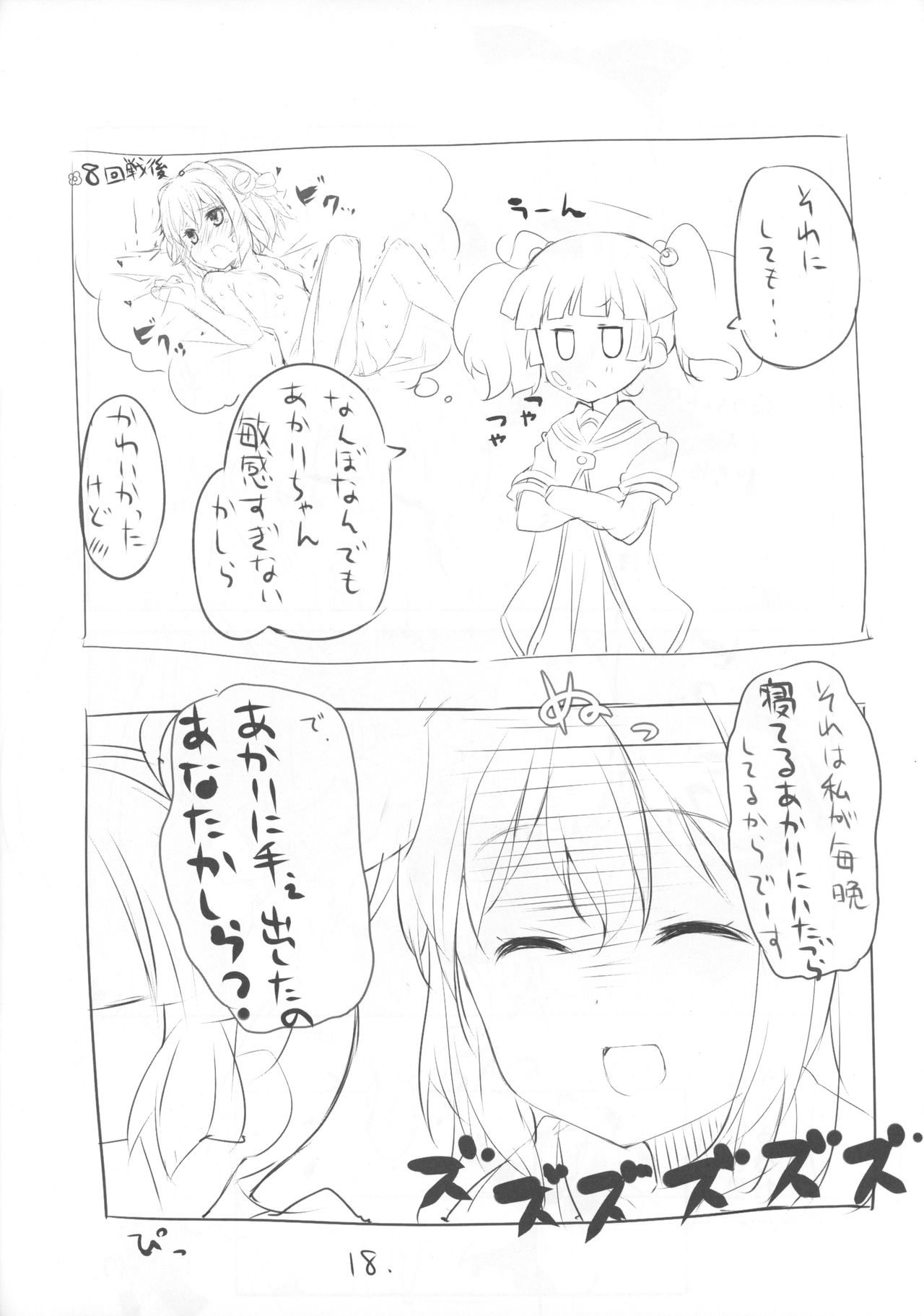 (C83) [にゅー。 (shin)] なんでもするっていったじゃない! (ゆるゆり)