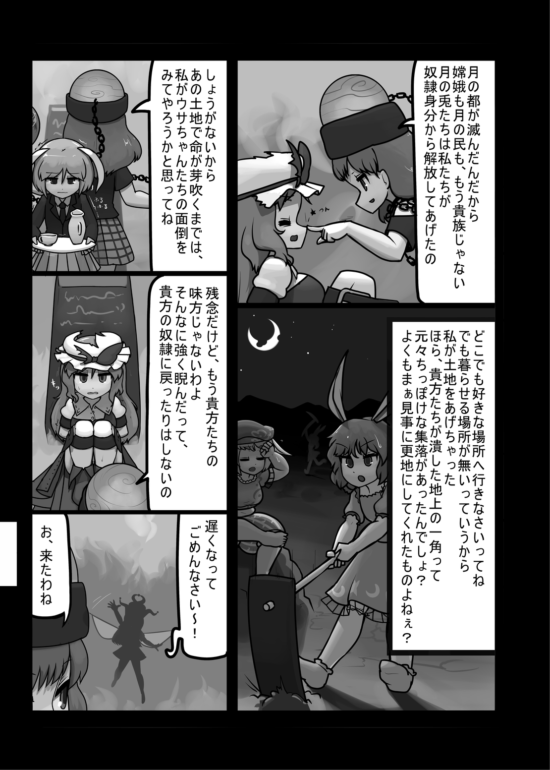 [にんにく畑 (にんにく)] にんにく畑収穫祭・乙 (東方Project) [DL版]