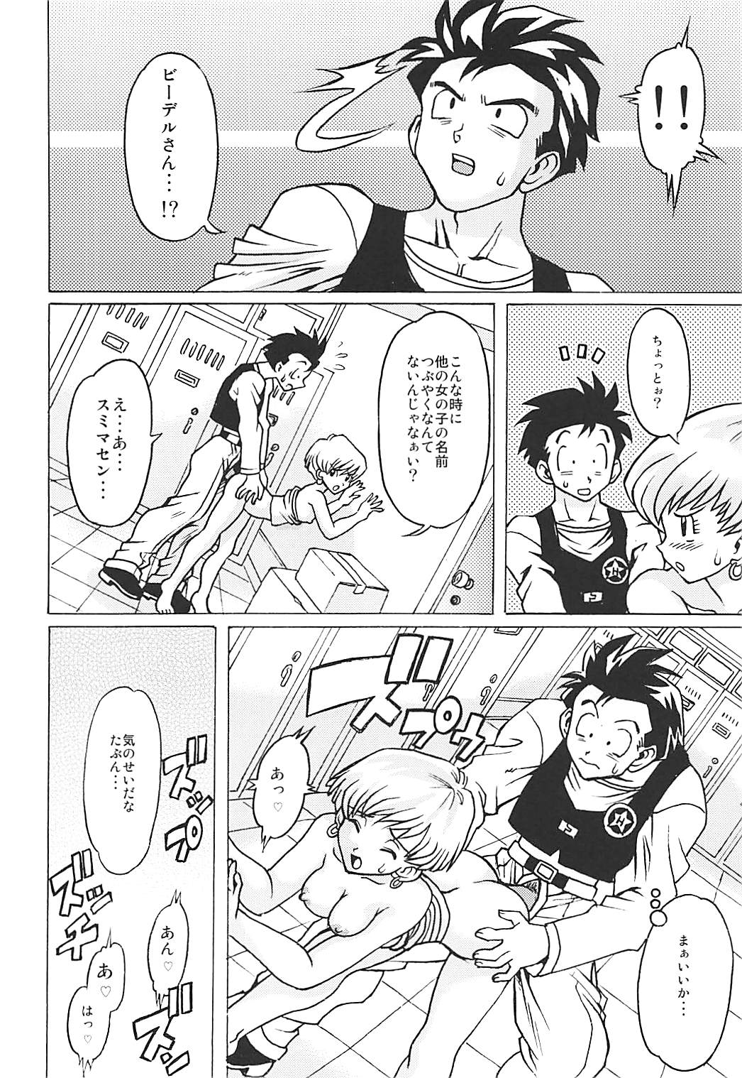 (COMIC1☆13) [NEXTAGE (赤坂かずひろ)] おさげスパッツ危機一髪 (ドラゴンボールZ)