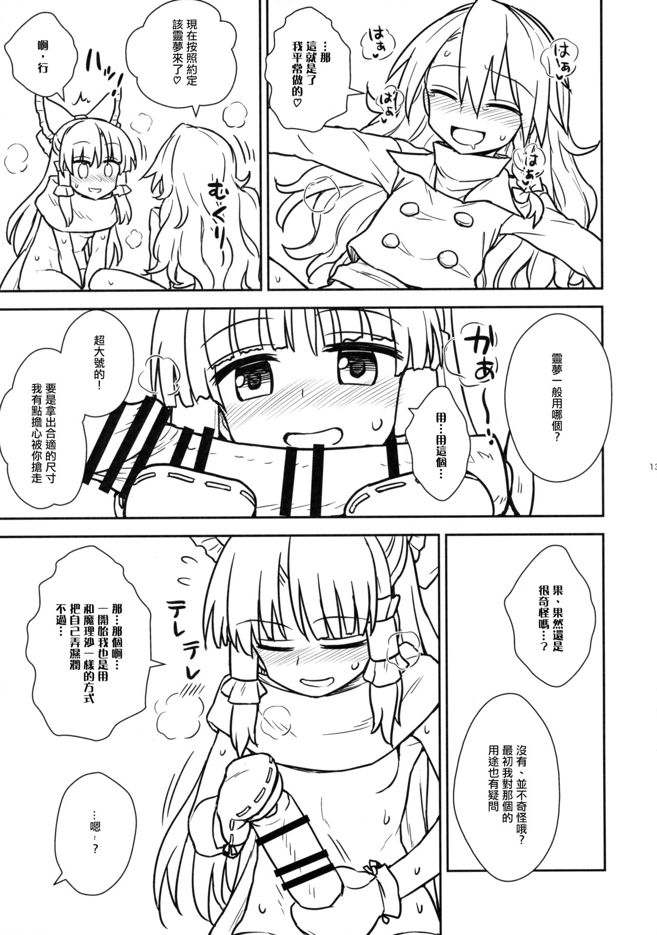 (C91) [110-GROOVE (イトウゆーじ)] お年頃の霊夢さんと魔理沙さん (東方Project) [中国翻訳]