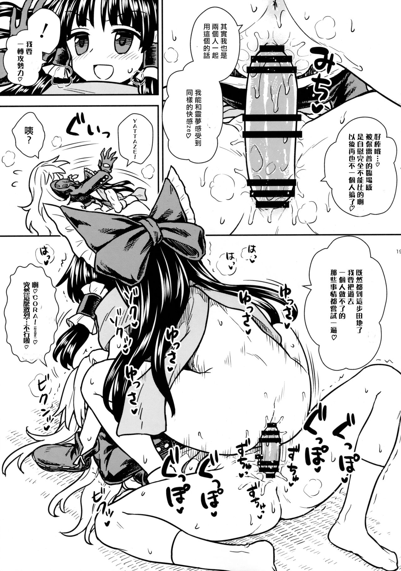 (C91) [110-GROOVE (イトウゆーじ)] お年頃の霊夢さんと魔理沙さん (東方Project) [中国翻訳]