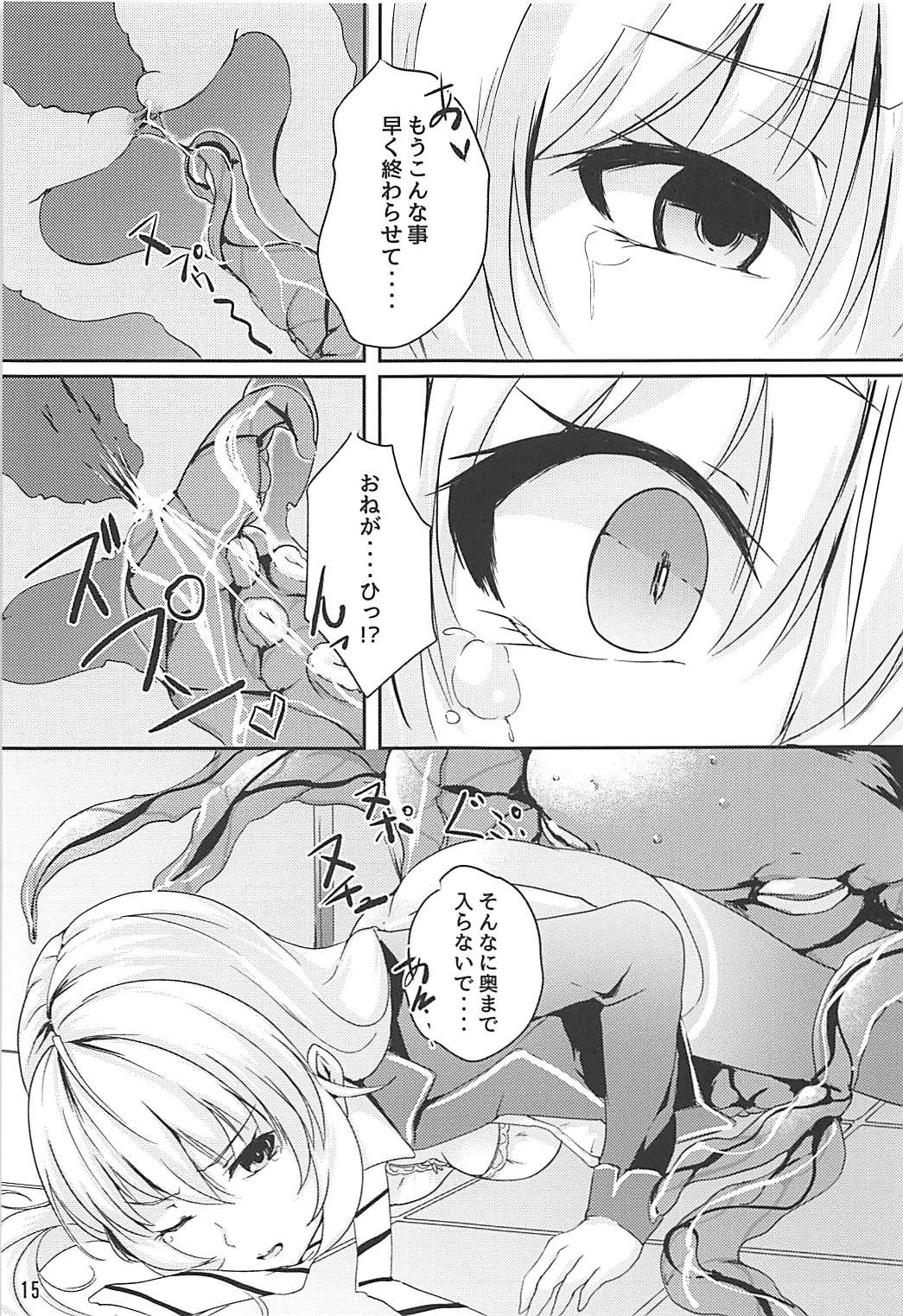 (COMIC1☆13) [TREND KILL (Follet)] アリスの贈り物～碧～ (食戟のソーマ)