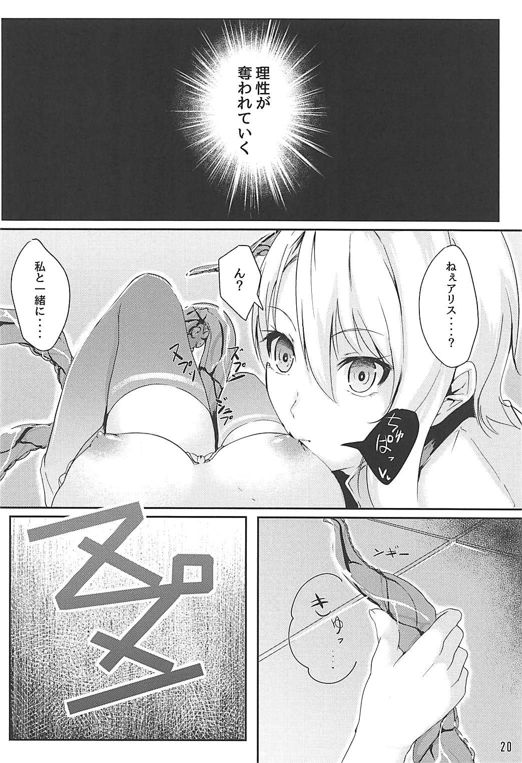 (COMIC1☆13) [TREND KILL (Follet)] アリスの贈り物～碧～ (食戟のソーマ)