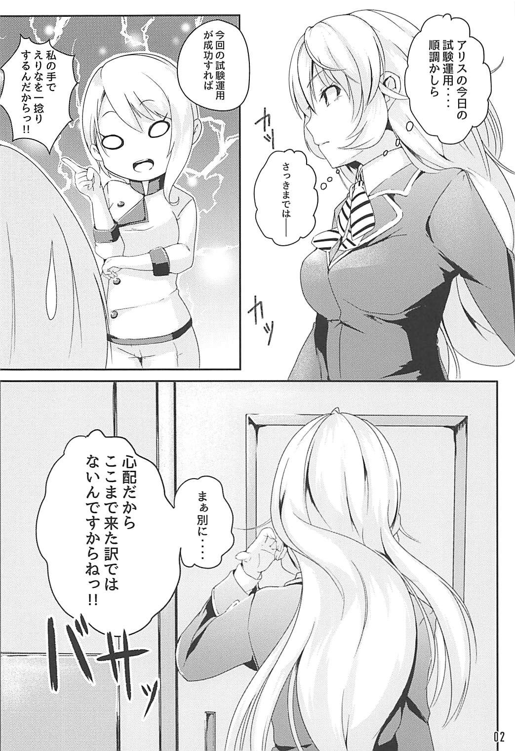 (COMIC1☆13) [TREND KILL (Follet)] アリスの贈り物～碧～ (食戟のソーマ)