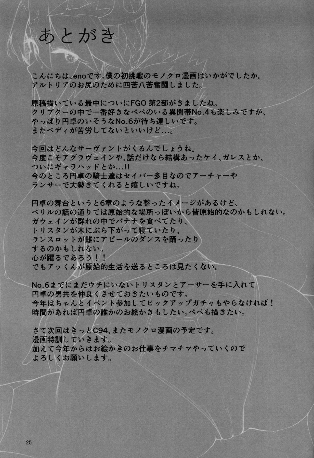 (COMIC1☆13) [榎屋 (eno)] 騎士王様の淫欲解放室 (Fate/Grand Order)